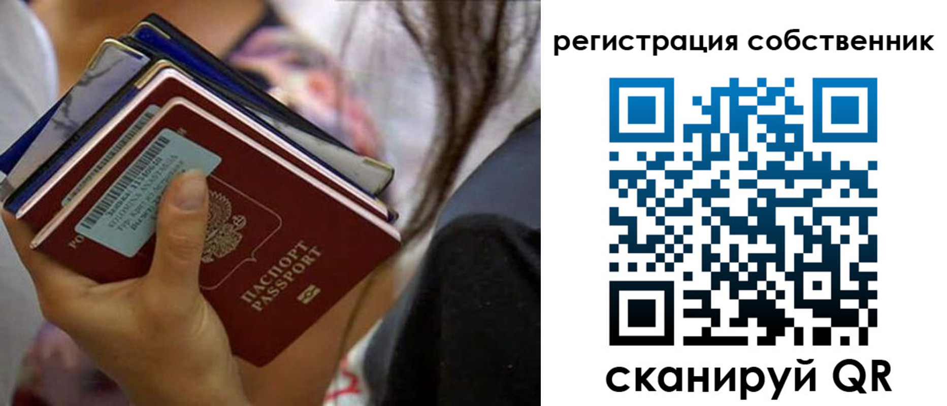 временная регистрация собственник в Заречном