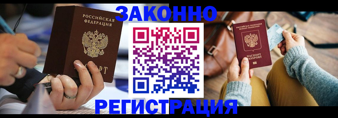 прописка иностранных граждан в Заречном