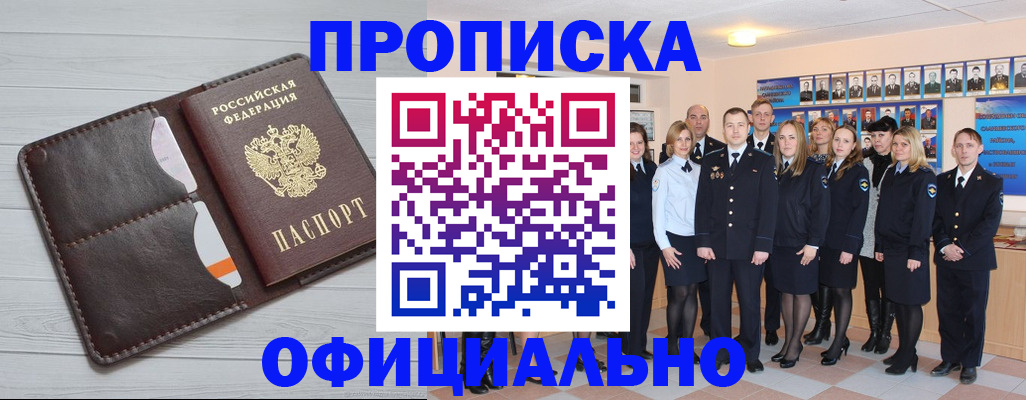 прописка от собственника в Заречном