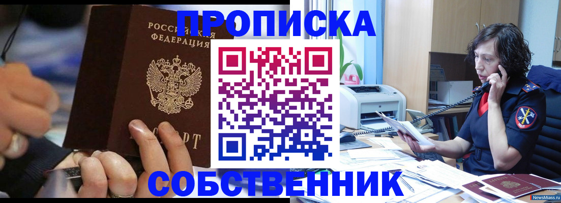 временная регистрация законно в Заречном